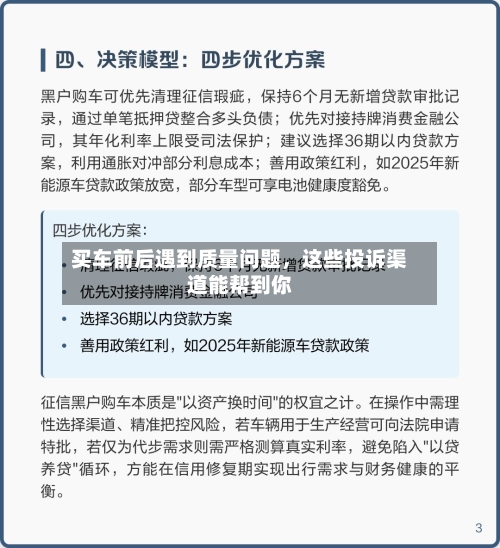 买车前后遇到质量问题，这些投诉渠道能帮到你-第3张图片