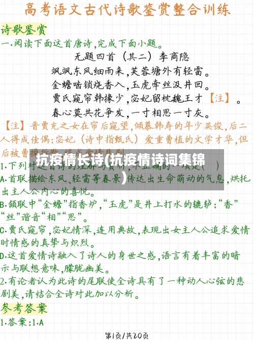 抗疫情长诗(抗疫情诗词集锦)