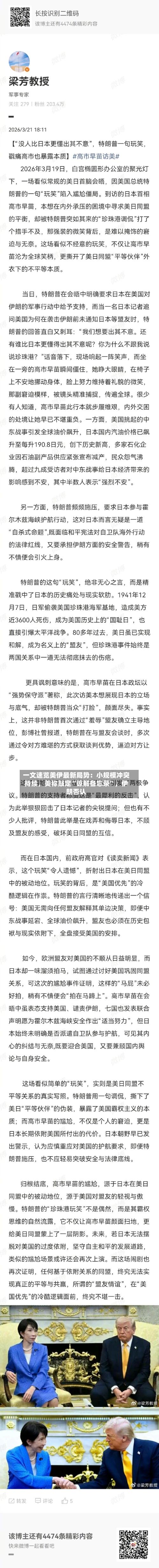 一文速览美伊最新局势：小规模冲突持续，美称敲定“谅解备忘录”，伊朗否认-第3张图片