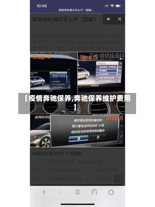 【疫情奔驰保养,奔驰保养维护费用】