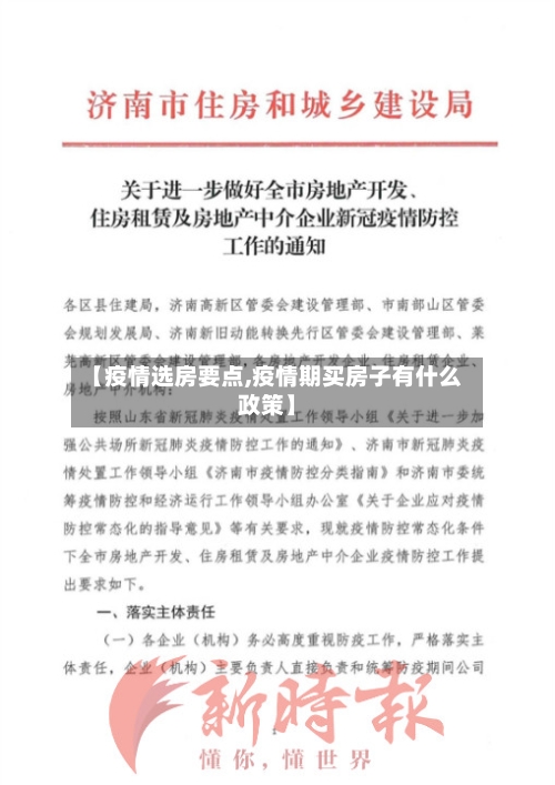【疫情选房要点,疫情期买房子有什么政策】