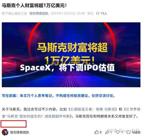 SpaceX，将下调IPO估值-第2张图片