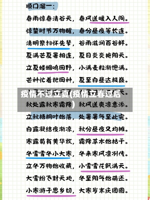 疫情不过立夏(疫情立春过后)