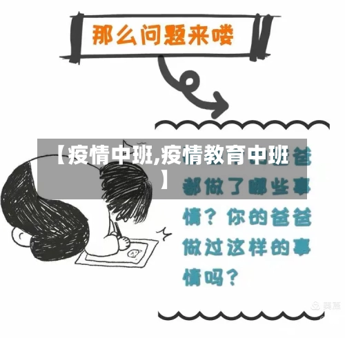 【疫情中班,疫情教育中班】