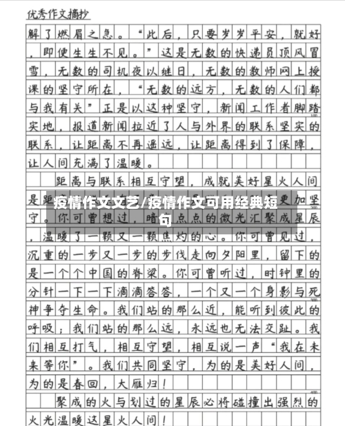 疫情作文文艺/疫情作文可用经典短句-第2张图片