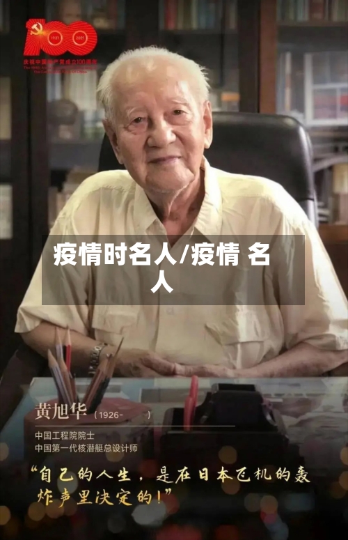 疫情时名人/疫情 名人-第3张图片