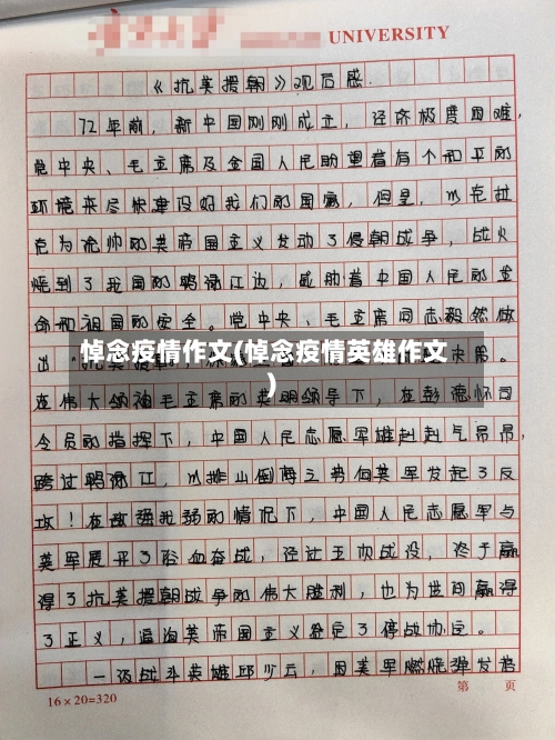 悼念疫情作文(悼念疫情英雄作文)