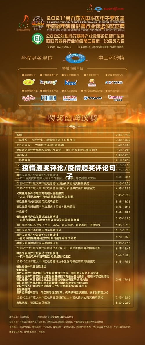 疫情颁奖评论/疫情颁奖评论句子-第3张图片