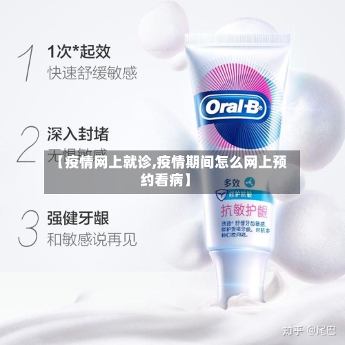 【疫情网上就诊,疫情期间怎么网上预约看病】