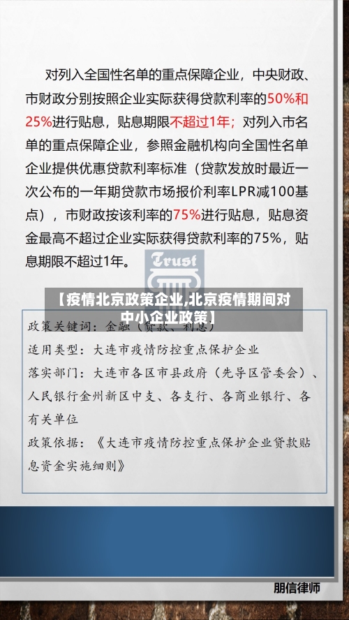 【疫情北京政策企业,北京疫情期间对中小企业政策】-第3张图片
