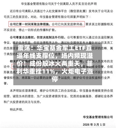 震荡！华宝基金军工ETF直逼年线支撑位，场内频现溢价！成份股冰火两重天，菲利华重挫11%，火炬电子涨停