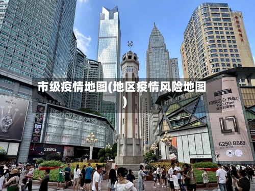 市级疫情地图(地区疫情风险地图)-第3张图片