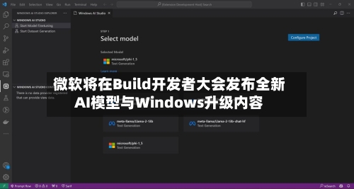 微软将在Build开发者大会发布全新AI模型与Windows升级内容-第2张图片
