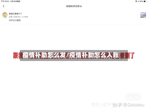疫情补助怎么发/疫情补助怎么入账