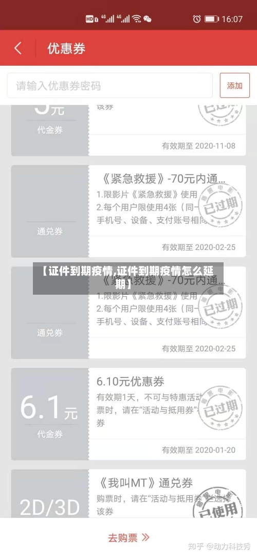 【证件到期疫情,证件到期疫情怎么延期】-第3张图片