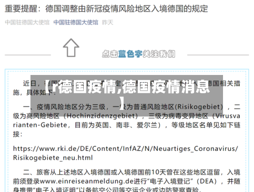 【r德国疫情,德国疫情消息】-第3张图片