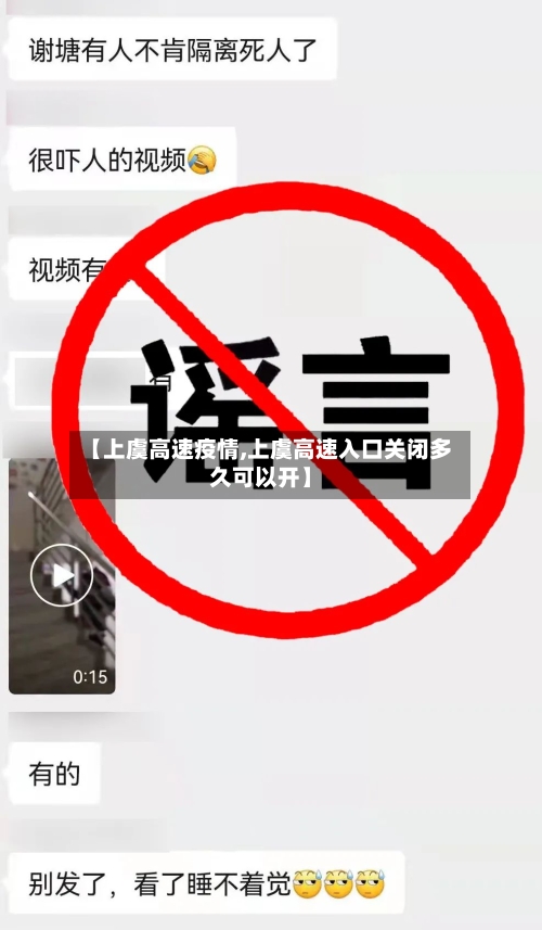 【上虞高速疫情,上虞高速入口关闭多久可以开】-第3张图片