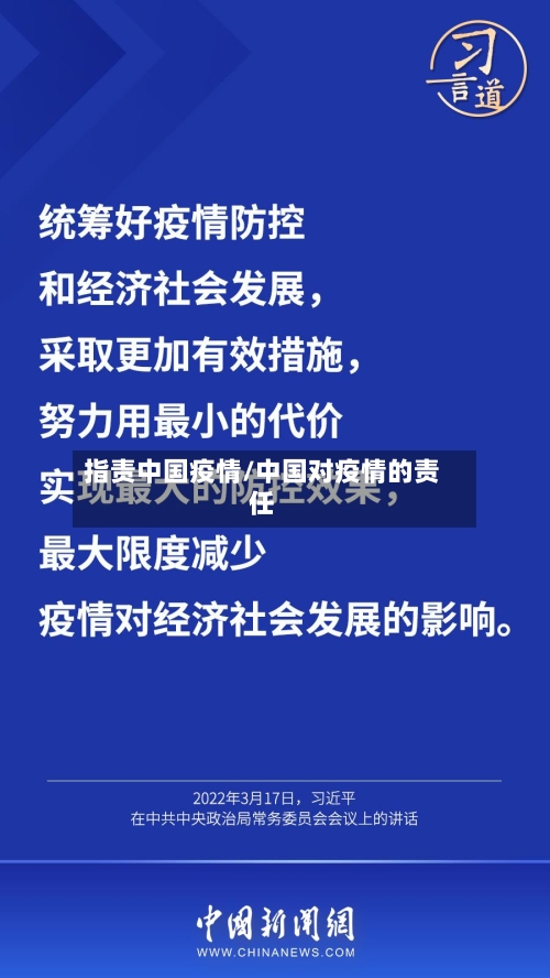 指责中国疫情/中国对疫情的责任-第3张图片