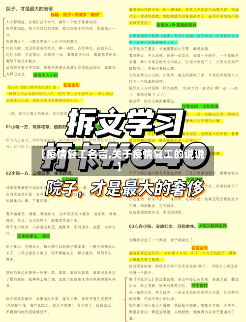 【疫情复工名言,关于疫情复工的说说】-第2张图片
