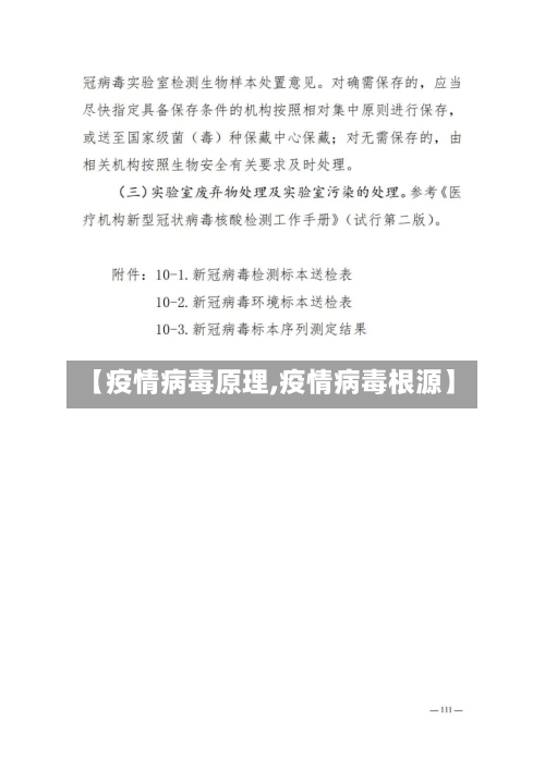 【疫情病毒原理,疫情病毒根源】-第2张图片