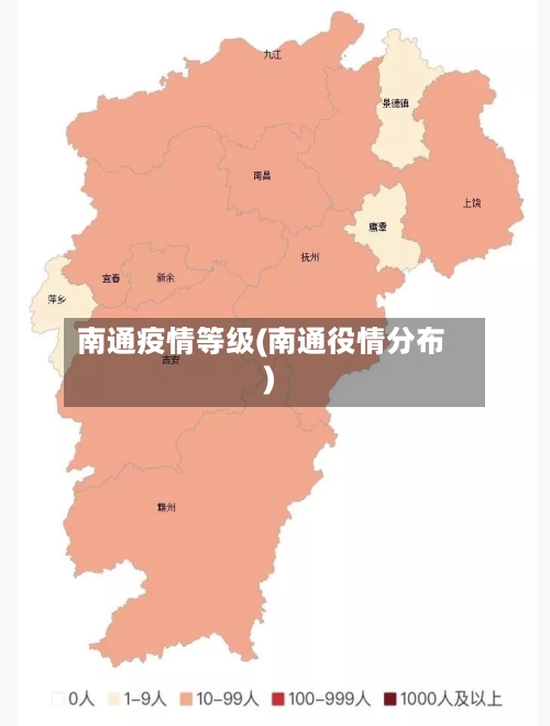 南通疫情等级(南通役情分布)-第2张图片