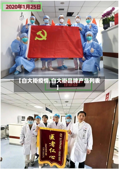 【白大褂疫情,白大褂品牌产品列表】-第2张图片