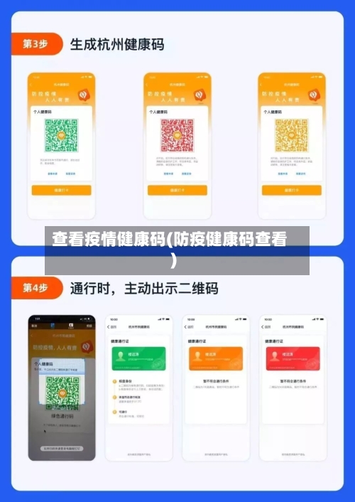 查看疫情健康码(防疫健康码查看)-第2张图片