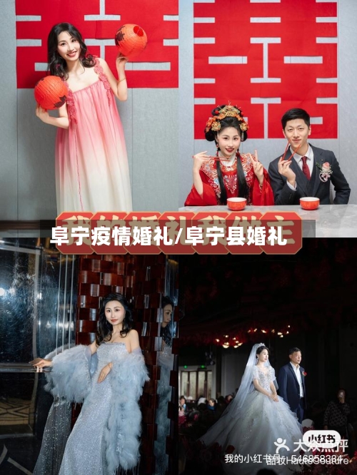 阜宁疫情婚礼/阜宁县婚礼