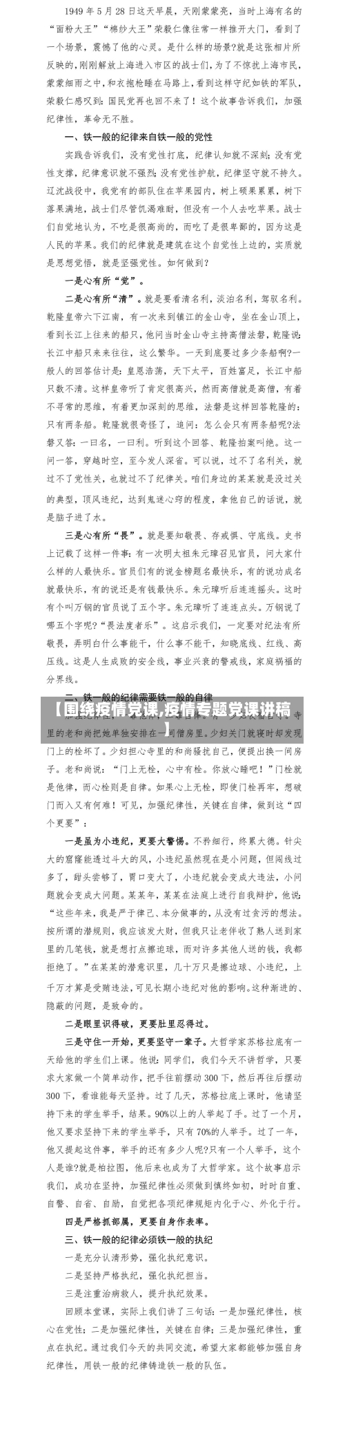 【围绕疫情党课,疫情专题党课讲稿】-第2张图片