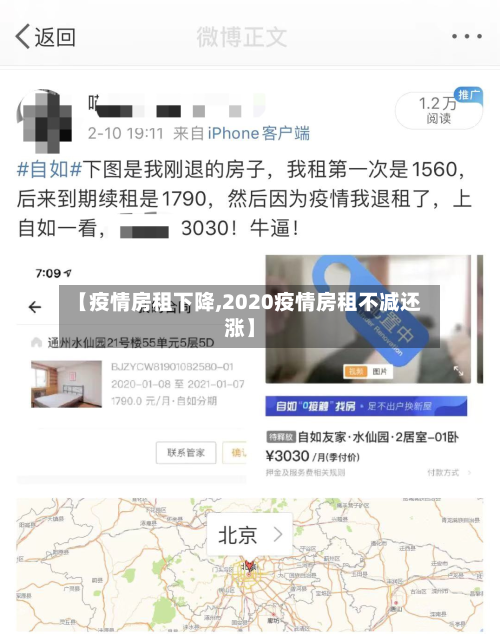 【疫情房租下降,2020疫情房租不减还涨】