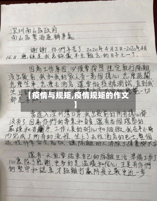 【疫情与规矩,疫情规矩的作文】