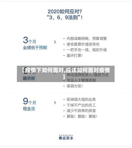 【疫情下如何面对,应该如何面对疫情】-第2张图片