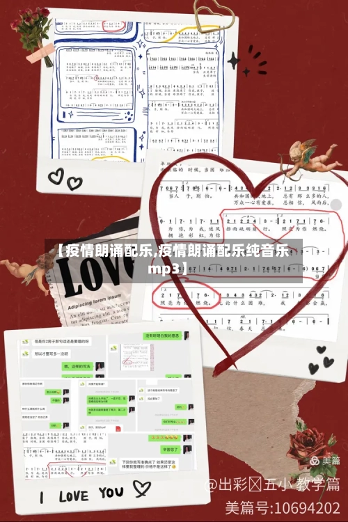 【疫情朗诵配乐,疫情朗诵配乐纯音乐mp3】