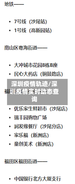 深圳疫情轨迹/深圳疫情实时动态查询-第2张图片
