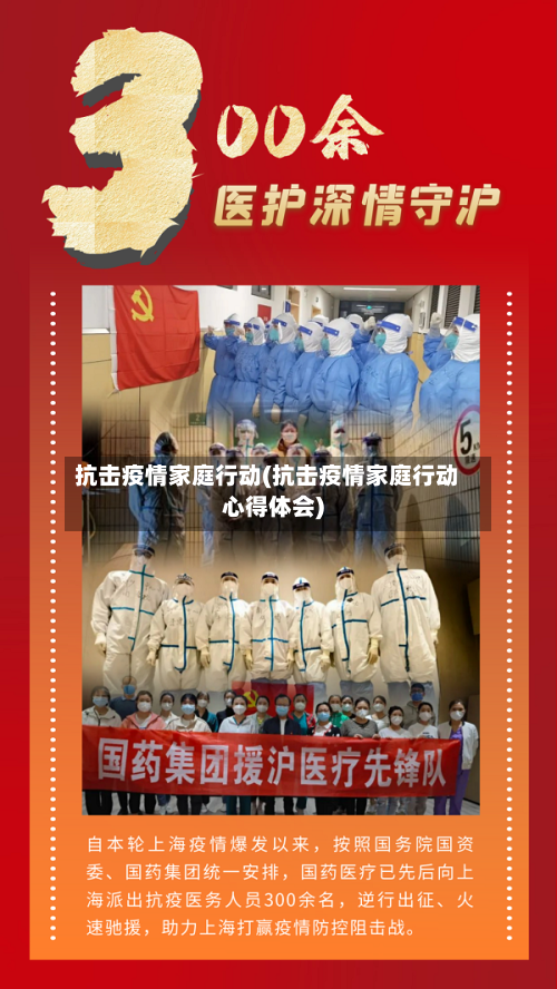 抗击疫情家庭行动(抗击疫情家庭行动心得体会)
