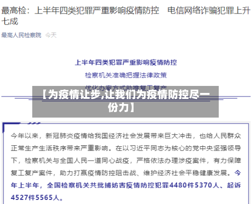 【为疫情让步,让我们为疫情防控尽一份力】-第2张图片