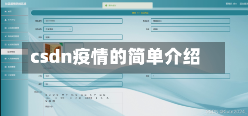 csdn疫情的简单介绍-第3张图片