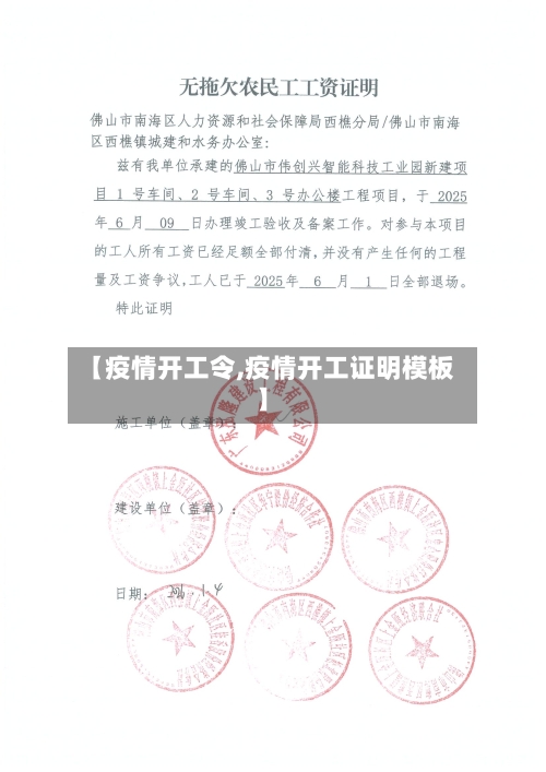 【疫情开工令,疫情开工证明模板】-第2张图片
