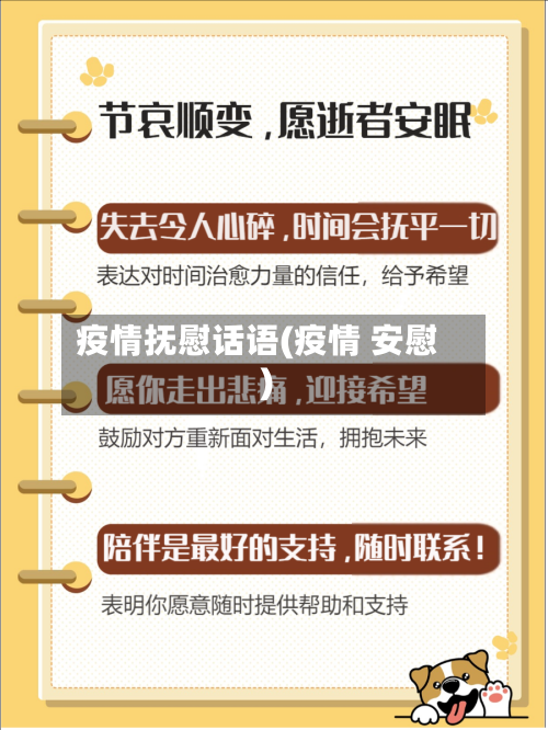 疫情抚慰话语(疫情 安慰)-第2张图片