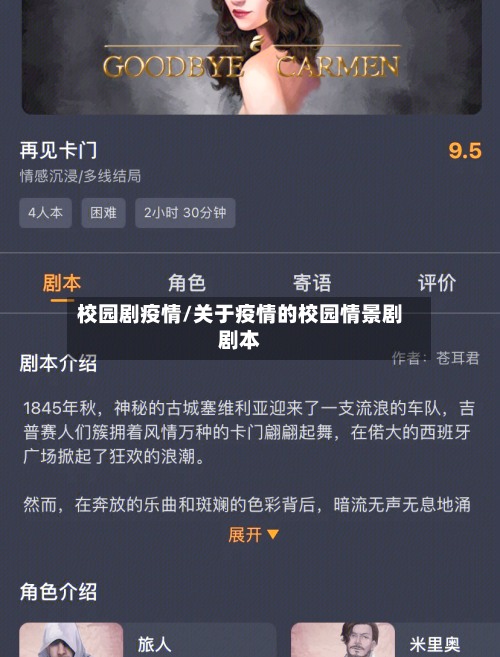 校园剧疫情/关于疫情的校园情景剧剧本