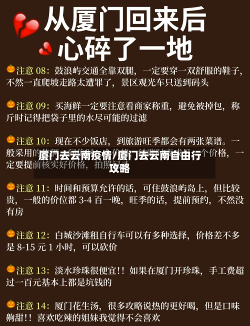 厦门去云南疫情/厦门去云南自由行攻略