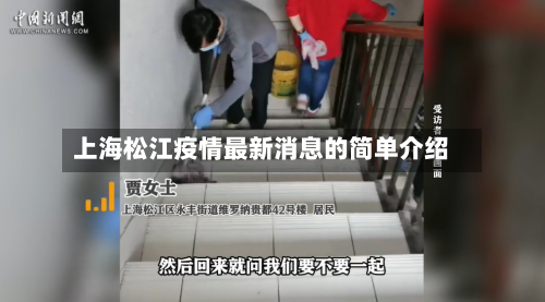 上海松江疫情最新消息的简单介绍-第2张图片