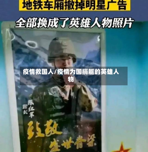疫情救国人/疫情为国捐躯的英雄人物-第3张图片