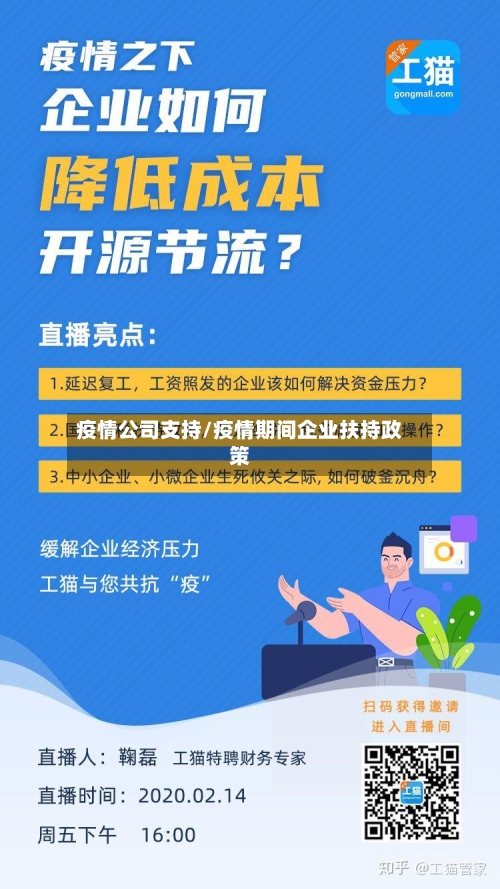 疫情公司支持/疫情期间企业扶持政策-第2张图片