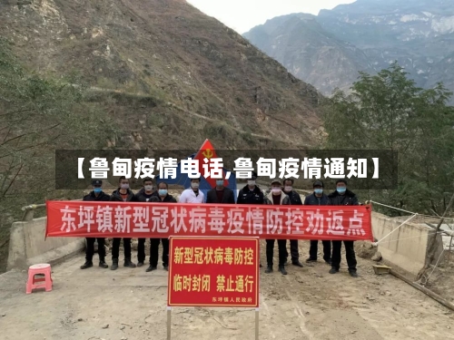 【鲁甸疫情电话,鲁甸疫情通知】-第2张图片