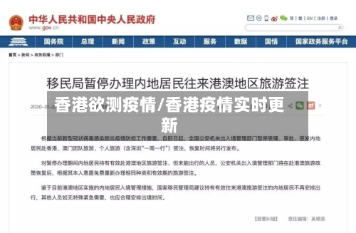 香港欲测疫情/香港疫情实时更新-第2张图片