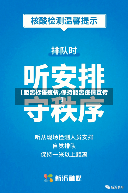 【距离标语疫情,保持距离疫情宣传】-第2张图片