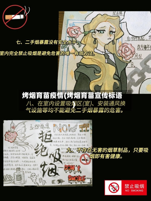 烤烟育苗疫情(烤烟育苗宣传标语)