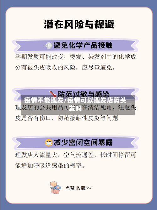 疫情不能理发/疫情可以理发店剪头发吗-第2张图片