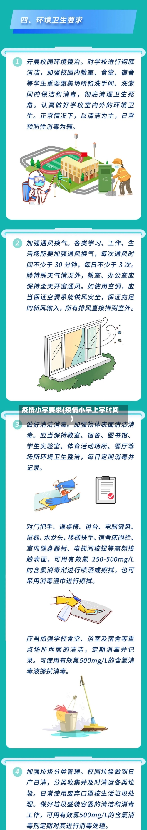 疫情小学要求(疫情小学上学时间)